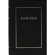 russische bücher:   - Библия (подарочное издание)