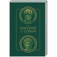 russische bücher: Сенека Л. А., Аврелий М. - Наедине с собой