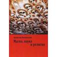 russische bücher: Малиновский Б. - Магия, наука и религия