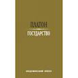 russische bücher: Платон - Государство