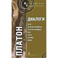 russische bücher: Платон - Диалоги: Том 1. Феаг, Первый Алкивид, Второй Алкивид, Ион,Лахес, Хармид,Лизис
