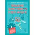 russische bücher: Рязанцев А В - Повышение эффективности отдела продаж за 50 дней 