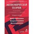 russische bücher: Добрынин А. - Экономическая теория: Учебник для вузов