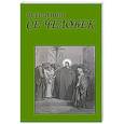 russische bücher: Дынов Петр - Се человек. Беседы Учителя белого братства