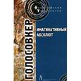 russische bücher: Голосовкер Я. - Имагинативный абсолют