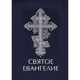 russische bücher:  - Святое Евангелие