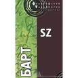 russische bücher: Барт Р. - S/Z