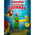 russische bücher:  - История Даниила