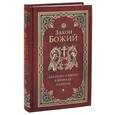 russische bücher:  - Закон Божий для семьи и школы в вопросах и ответах