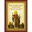 russische bücher:  - Как правильно молиться. Наставления св.праведного Иоанна Кронштадтского