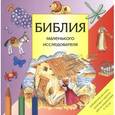 russische bücher:  - Библия маленького исследователя