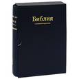 russische bücher:  - Библия с комментариями (подарочное издание)