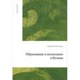 russische bücher: Мутаххари М. - Образование и воспитание в Исламе
