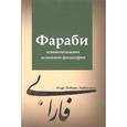 russische bücher: Ардакани Р. - Фараби - основоположник исламской философии
