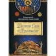 russische bücher: Кирский Ф. - Десять Слов о Помысле