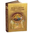 russische bücher: Протоиерей Константин Буфеев - Православное учение о Сотворении и теория эволюции