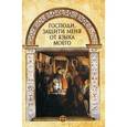 russische bücher: Лобанова А. - Господи, защити меня от языка моего