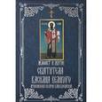 russische bücher:  - Акафист и житие святителя Василия Великого, архиепископа Кесарии Каппадокийской