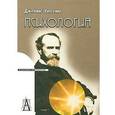 russische bücher: Джеймс У. - Психология