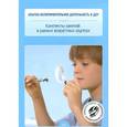 russische bücher: Нищева Н.В. - Опытно-экспериментальная деятельность в ДОУ. Конспекты занятий в разных возрастны