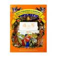 russische bücher: Воронкевич О. - Добро пожаловать в экологию! Рабочая тетрадь для детей 4-5 лет. Средняя группа. Часть2