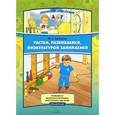 russische bücher: Кириллова Ю. - Растем, развиваемся, физкультурой занимаемся. Особенности физического воспитания детей третьего года