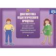russische bücher: Верещагина Н. - Диагностика педагогического процесса в старшей группе (с 5 до 6 лет) дошкольной образовательной организации
