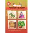 russische bücher: Куликовская Т. - Дидактический материал по лексическим темам