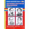 russische bücher: Дерягина Л. - Картотека предметных картинок. Выпуск 31. Краткие биографии художников, иллюстрировавших сказки и книги для детей