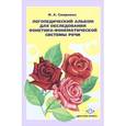 russische bücher: Смирнова И. - Логопедический альбом для обследования фонетико-фонематической системы речи