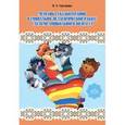 russische bücher: Сертакова Н.М. - Методика сказкотерапии в социально-педагогической работе с детьми дошкольного возраста