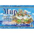 russische bücher: Конкевич С. - Мир музыкальных образов. Подготовительная группа