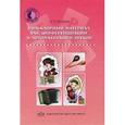 russische bücher: Яковлева Н. - Фольклорный материал для дифференциации и автоматизации звуков