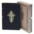 russische bücher:  - Библия (подарочное издание)