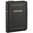 russische bücher:  - Библия (подарочное издание)