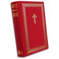 russische bücher:  - Библия (на церковнославянском языке)