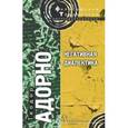 russische bücher: Адорно Т. - Негативная диалектика