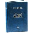 russische bücher:  - Библия