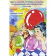 russische bücher: Вакуленко Л. - Работа учителя-логопеда с семьями. Традиционные и инновационные подходы
