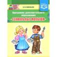 russische bücher: Савельева Н. - Программа дополнительного образования."Гениальные малыши"