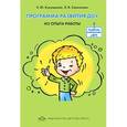 russische bücher: Кукушкина Е. - Программа развития ДОУ из опыта работы