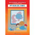 russische bücher: Ведмедь О. - Продуктивная деятельность в детском саду. Рукоделие