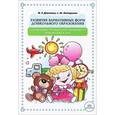 russische bücher: Даминова М. - Развитие вариативных форм дошкольного образования. Организация группы кратковременного пребывания