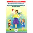 russische bücher: Шульгина Е. - Развитие речевой активности дошкольников в процессе работы над загадками