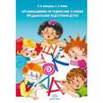 russische bücher: Давыдова О.,Май - Организационно-методические условия предшкольной подготовки детей