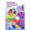 russische bücher: Вакуленко Л. - Организация взаимодействия учителя-логопеда и семьи.Методич.пос.