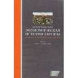 russische bücher:  - Кембриджская экономическая история Европы нового и новейшего времени. Том 2. 1870 - наши дни