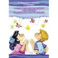 russische bücher: Коноваленко В. В. - Фронтальные логопедические занятия в старшей группе для детей с общим недоразвитием речи. 3 уровень