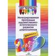 russische bücher: Дубровская Н. - Цвет творчества. Интегрированная программа художественно-эстетического развития дошкольников от 2 до 7 лет
