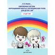 russische bücher: Нищева Н. - Современная система коррекционной работы в логопедической группе для детей с ОНР с 3 до 7 лет